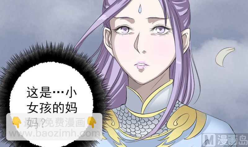 《天降横祸》第123话 梦中奇遇 第24页