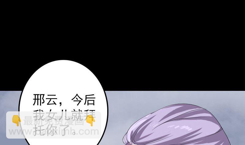 《天降横祸》第123话 梦中奇遇 第26页