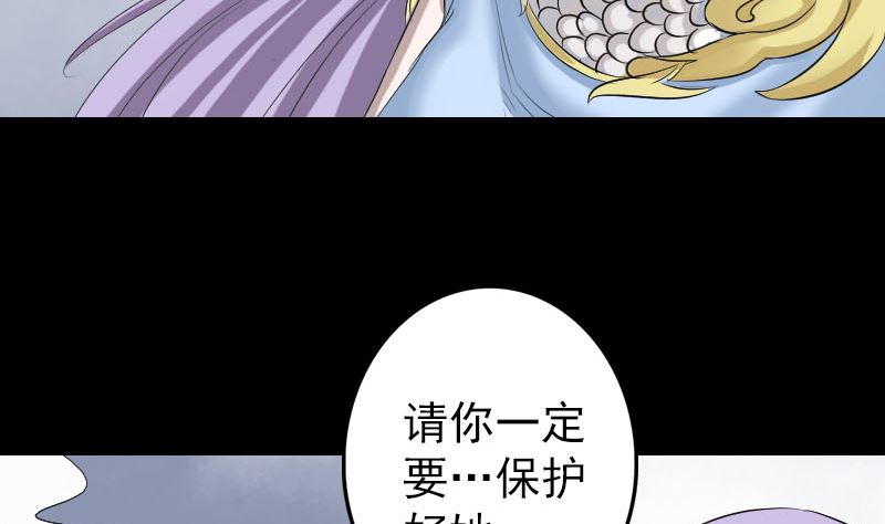 《天降横祸》第123话 梦中奇遇 第28页