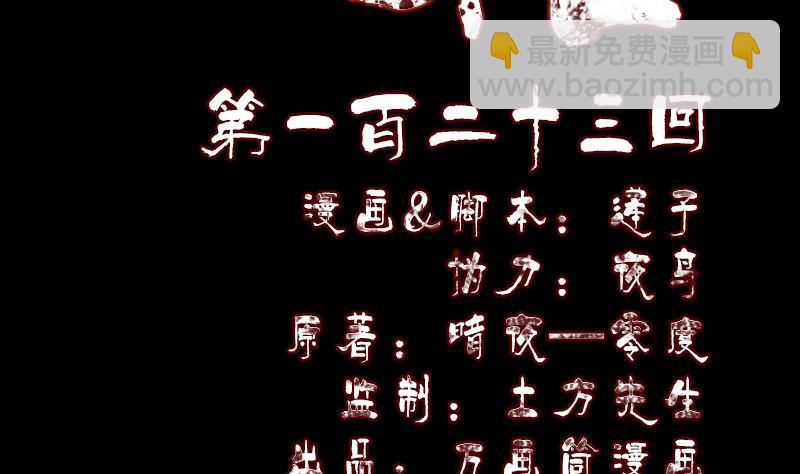 《天降横祸》第123话 梦中奇遇 第2页