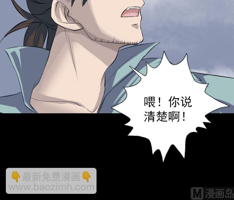 《天降横祸》第123话 梦中奇遇 第33页