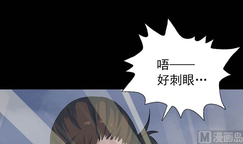 《天降横祸》第123话 梦中奇遇 第36页