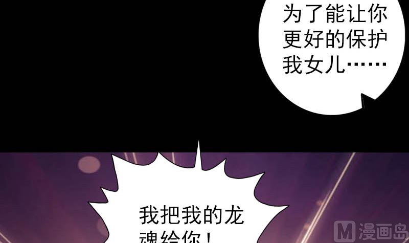 《天降横祸》第123话 梦中奇遇 第45页