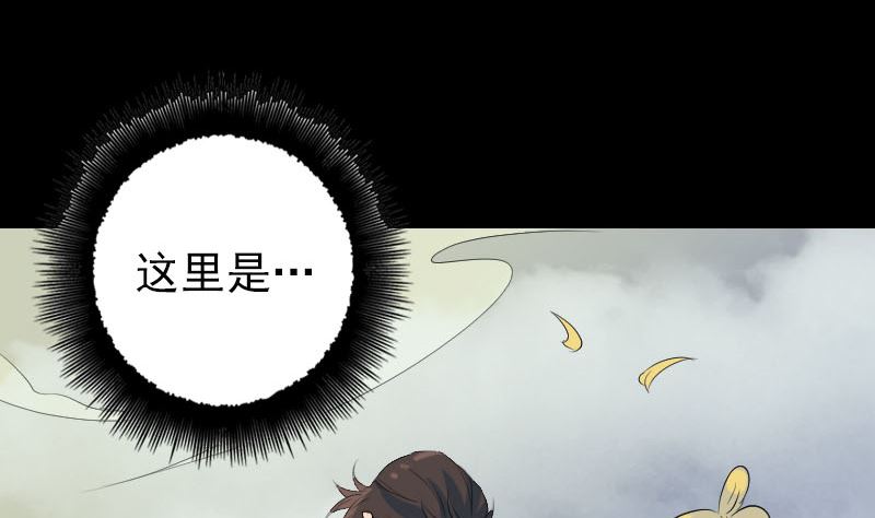 《天降横祸》第123话 梦中奇遇 第5页