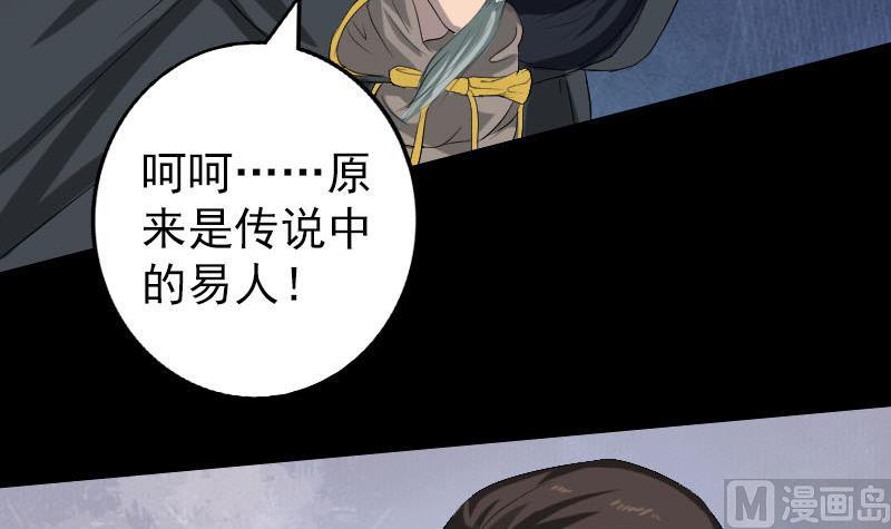 《天降横祸》第121话 莫须有 第12页