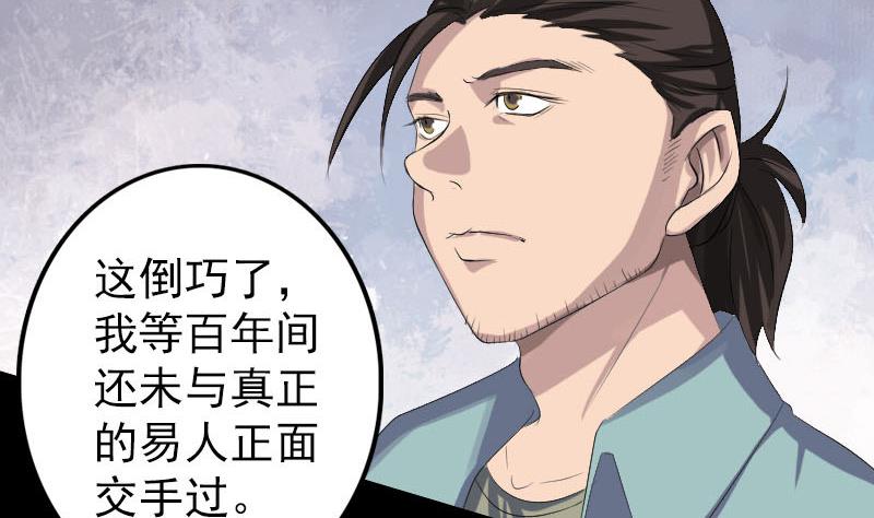 《天降横祸》第121话 莫须有 第13页