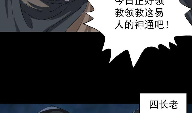 《天降横祸》第121话 莫须有 第16页