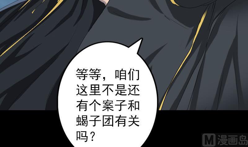 《天降横祸》第121话 莫须有 第18页