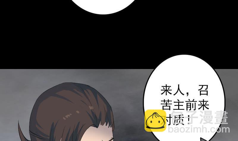 《天降横祸》第121话 莫须有 第19页
