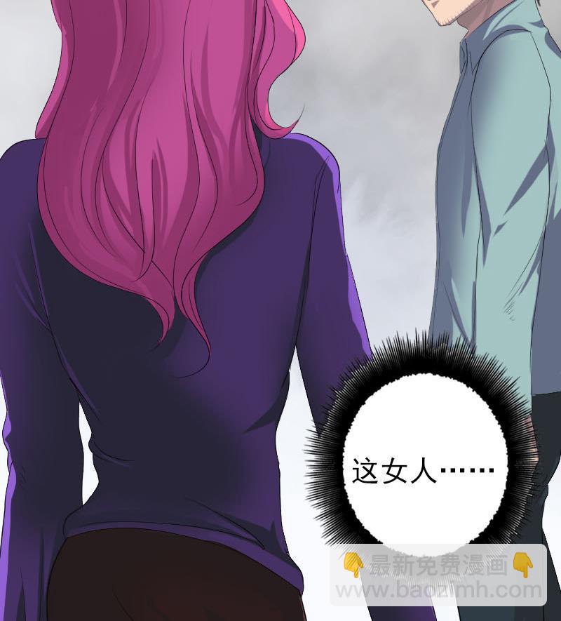 《天降横祸》第121话 莫须有 第22页