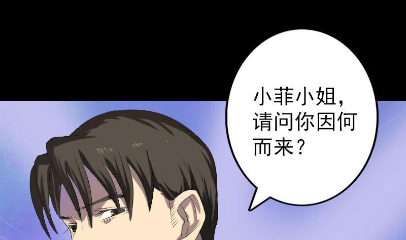 《天降横祸》第121话 莫须有 第25页