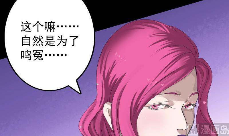 《天降横祸》第121话 莫须有 第27页