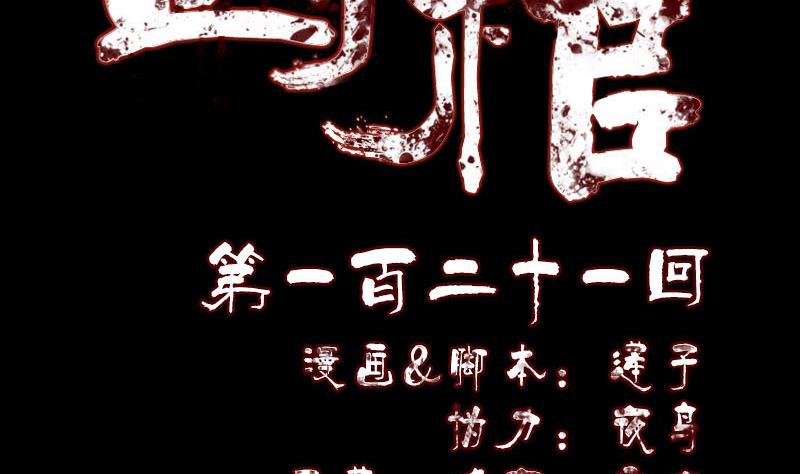 《天降横祸》第121话 莫须有 第2页