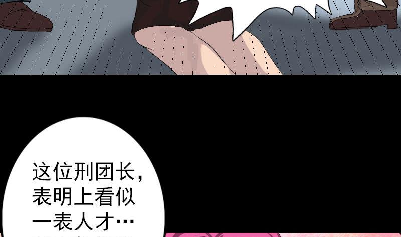 《天降横祸》第121话 莫须有 第32页
