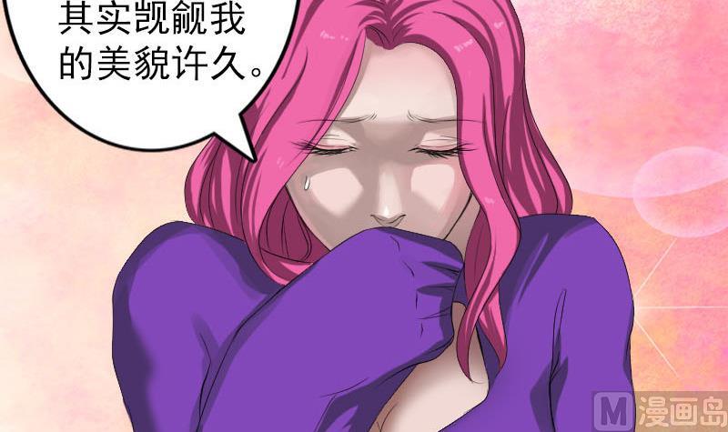 《天降横祸》第121话 莫须有 第33页