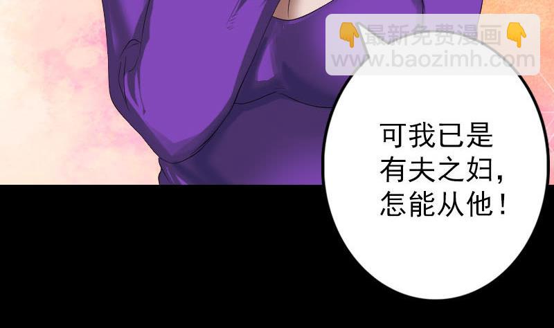 《天降横祸》第121话 莫须有 第34页