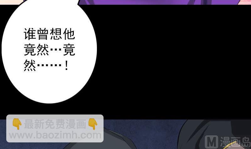 《天降横祸》第121话 莫须有 第36页