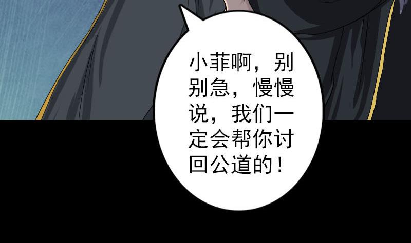 《天降横祸》第121话 莫须有 第38页