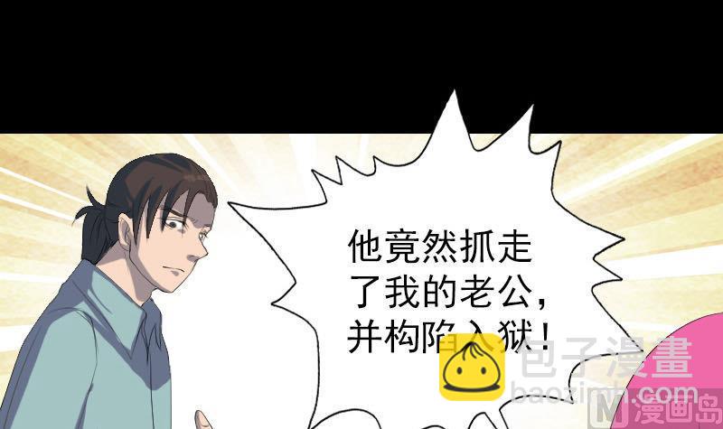《天降横祸》第121话 莫须有 第39页