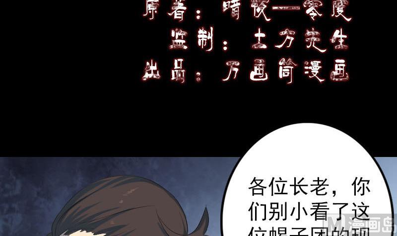 《天降横祸》第121话 莫须有 第3页