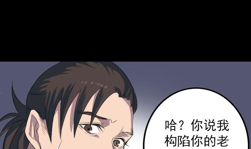 《天降横祸》第121话 莫须有 第41页