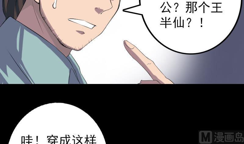 《天降横祸》第121话 莫须有 第42页