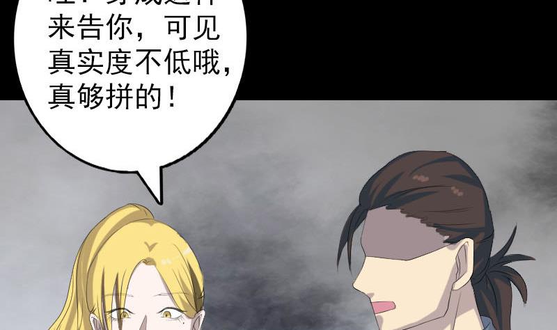 《天降横祸》第121话 莫须有 第43页