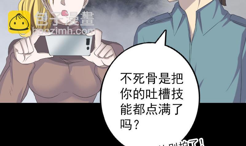 《天降横祸》第121话 莫须有 第44页