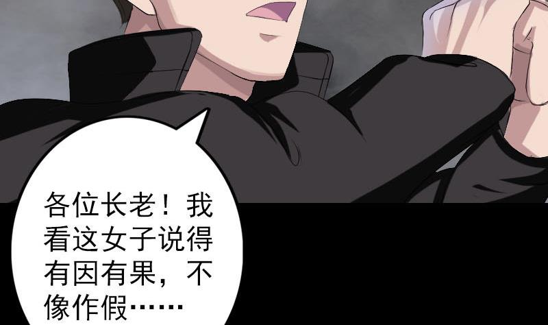 《天降横祸》第121话 莫须有 第46页