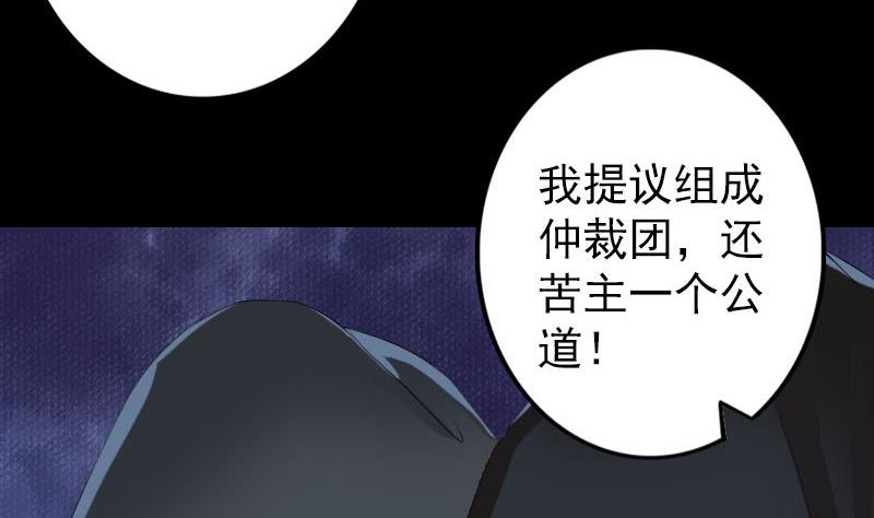 《天降横祸》第121话 莫须有 第47页