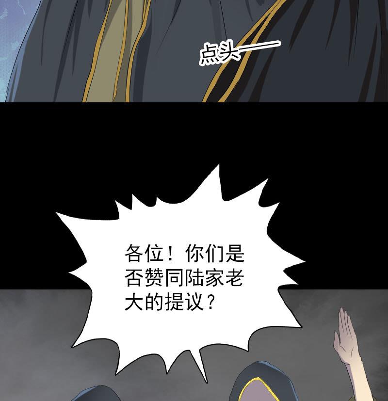 《天降横祸》第121话 莫须有 第49页