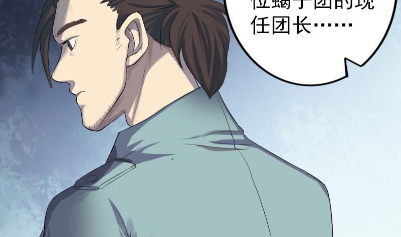 《天降横祸》第121话 莫须有 第4页
