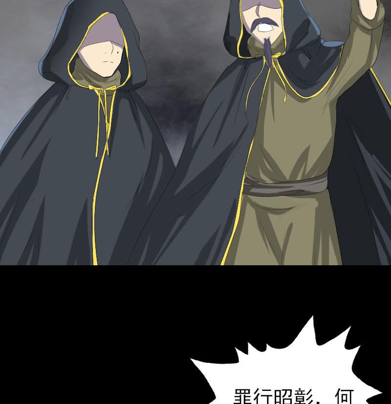 《天降横祸》第121话 莫须有 第50页