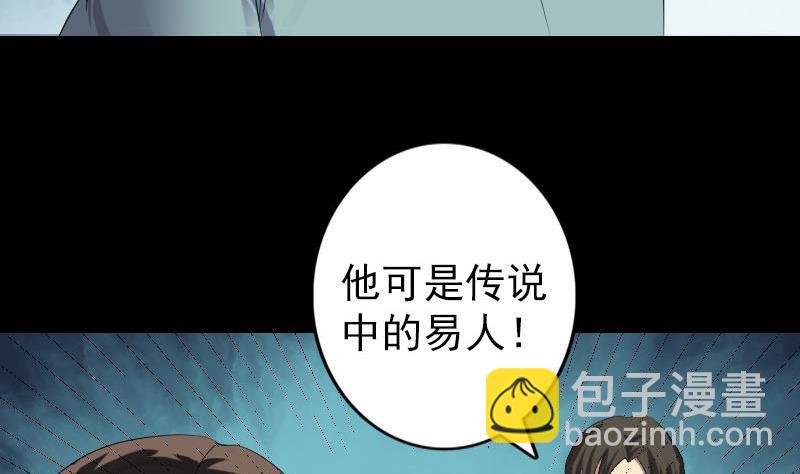 《天降横祸》第121话 莫须有 第5页