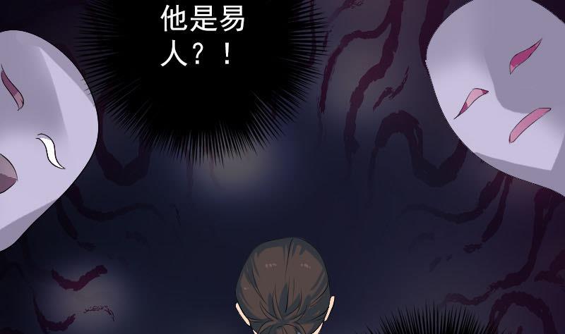 《天降横祸》第121话 莫须有 第8页