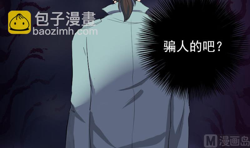 《天降横祸》第121话 莫须有 第9页