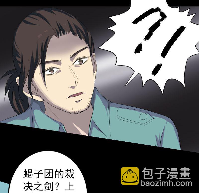 《天降横祸》第122话 再一次解围 第26页