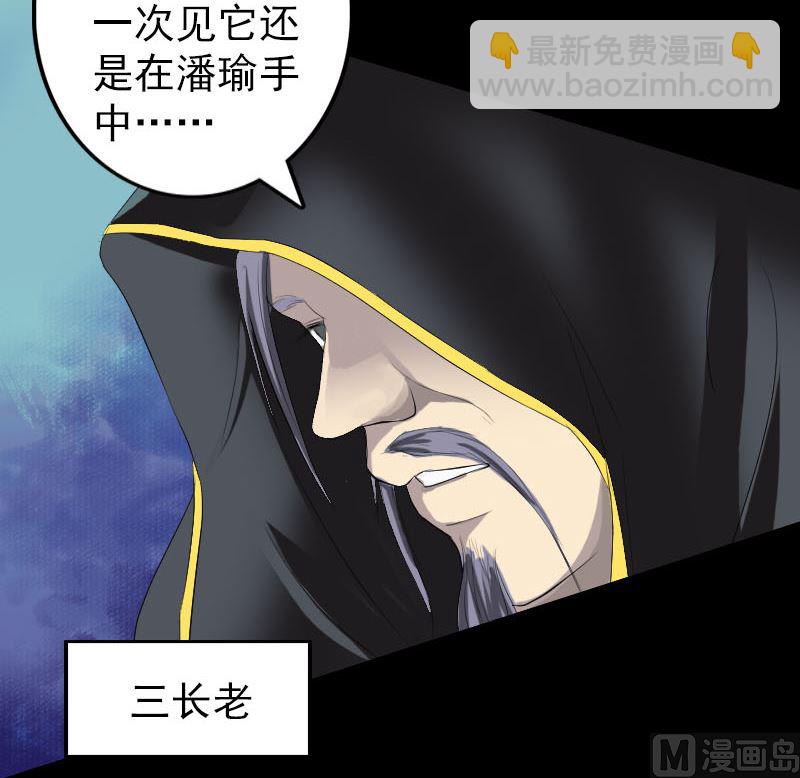 《天降横祸》第122话 再一次解围 第27页
