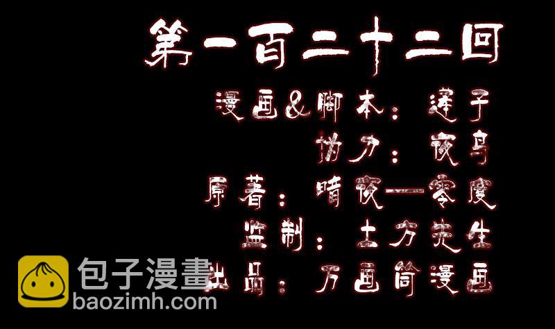 《天降横祸》第122话 再一次解围 第2页