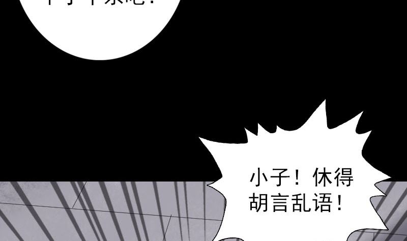《天降横祸》第122话 再一次解围 第32页