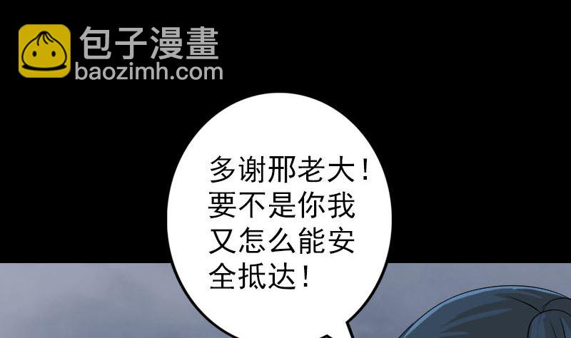 《天降横祸》第120话 这是我的人 第10页