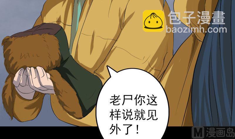 《天降横祸》第120话 这是我的人 第12页