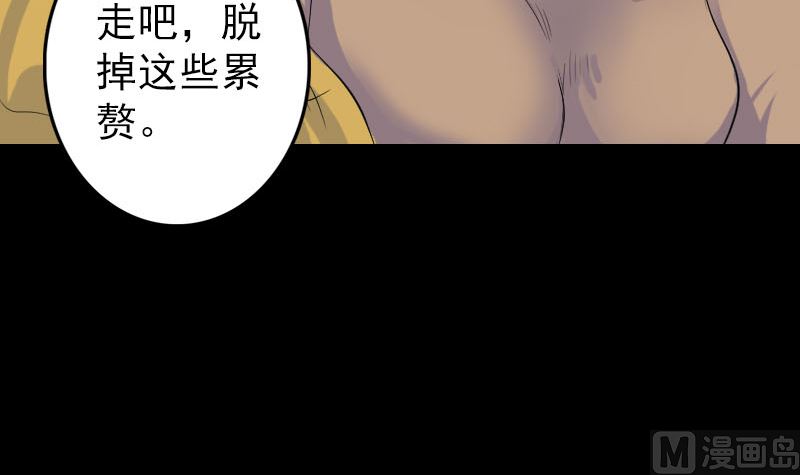 《天降横祸》第120话 这是我的人 第18页