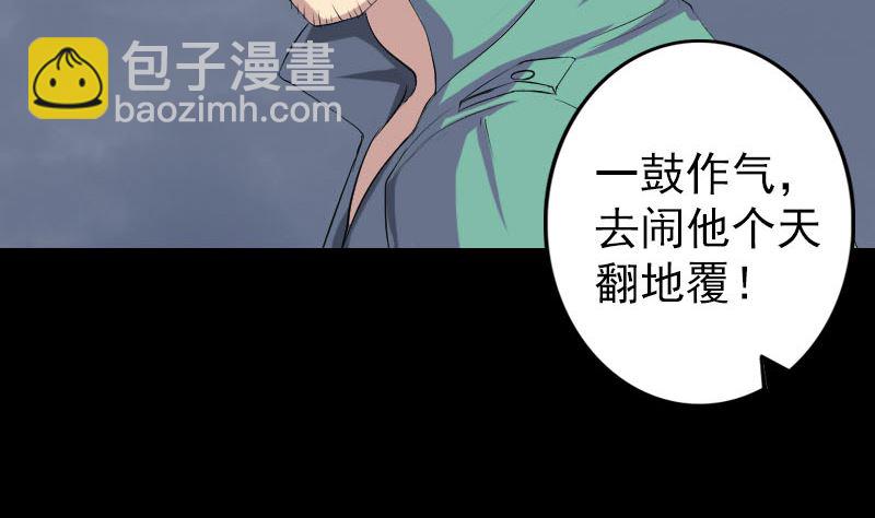《天降横祸》第120话 这是我的人 第20页