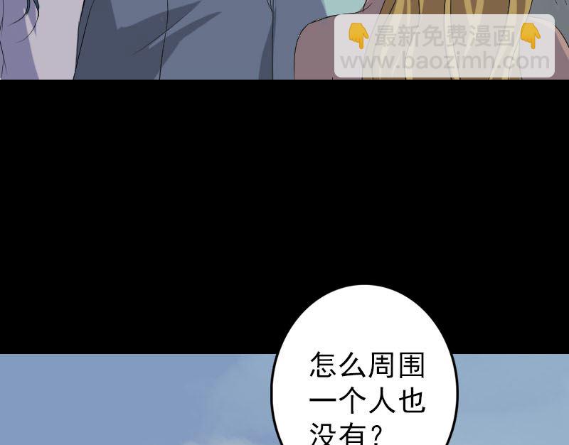 《天降横祸》第120话 这是我的人 第25页