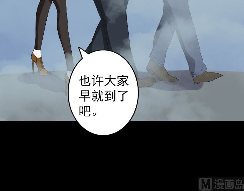 《天降横祸》第120话 这是我的人 第27页