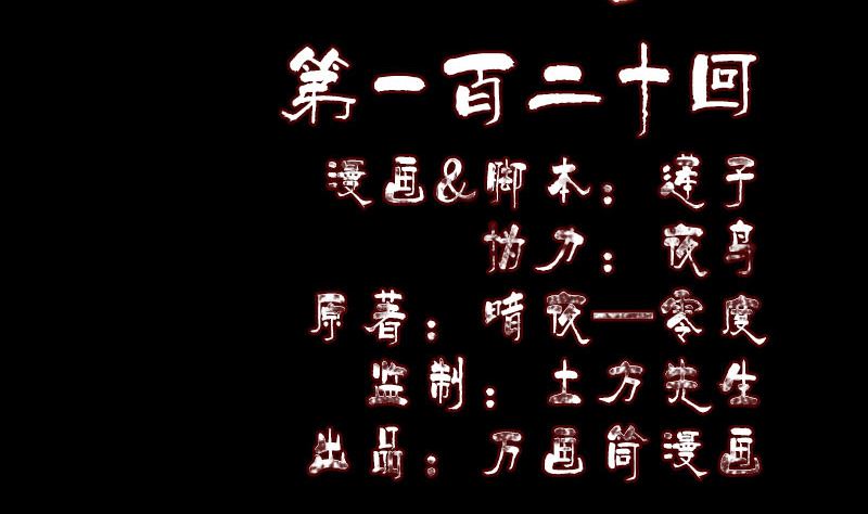 《天降横祸》第120话 这是我的人 第2页