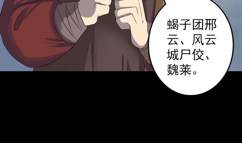 《天降横祸》第120话 这是我的人 第32页