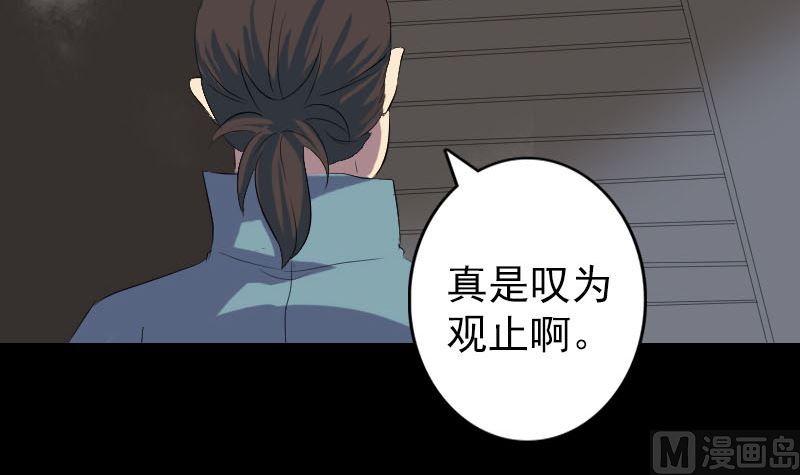 《天降横祸》第120话 这是我的人 第39页