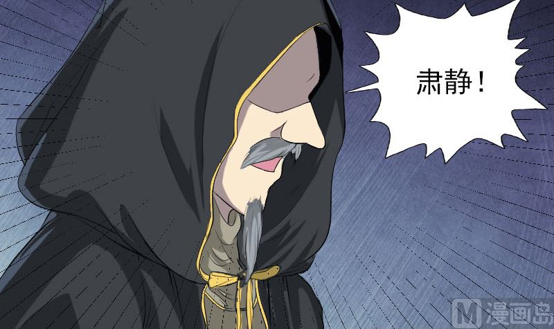 《天降横祸》第120话 这是我的人 第45页